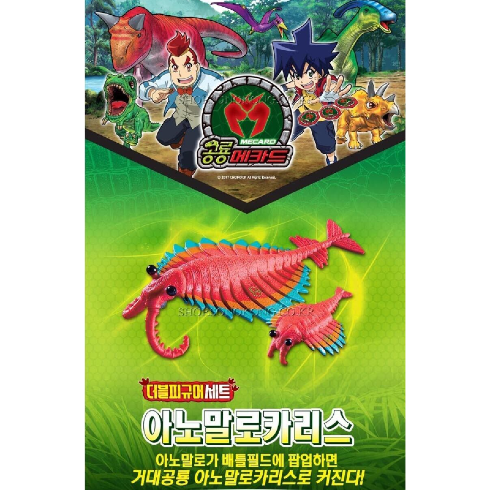 Dino Mecard Double Figure ANOMALOCARIS ANOMALO Dinosaur Tinysaur Set Sonokong