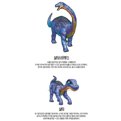 Dino Mecard Double Figure SALTASAURUS SALTA Dinosaur Tinysaur Set Sonokong