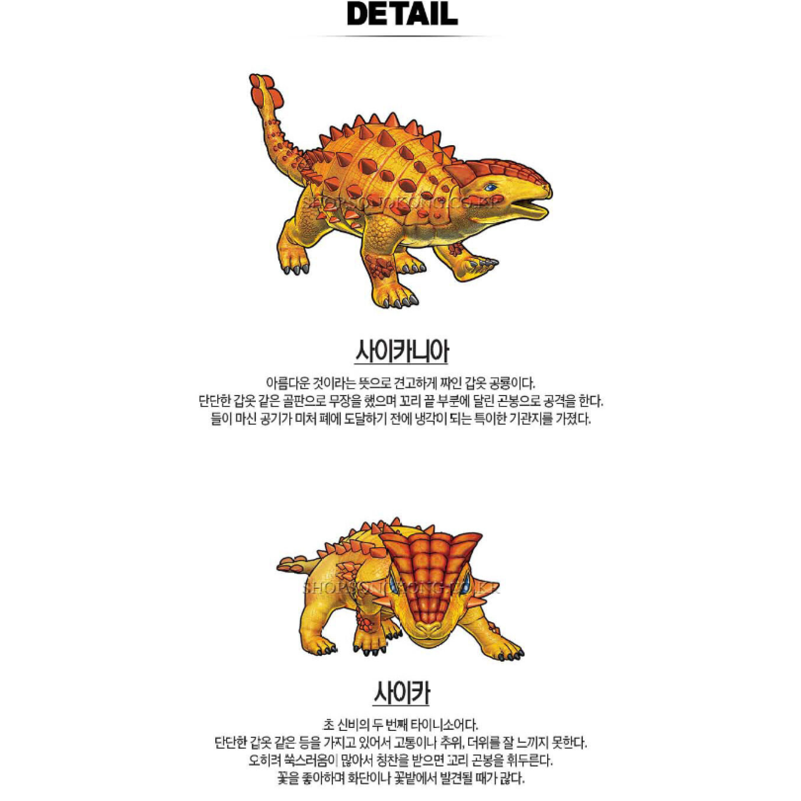 Dino Mecard Double Figure SAICHANIA SAICHA Dinosaur Tinysaur set Sonokong