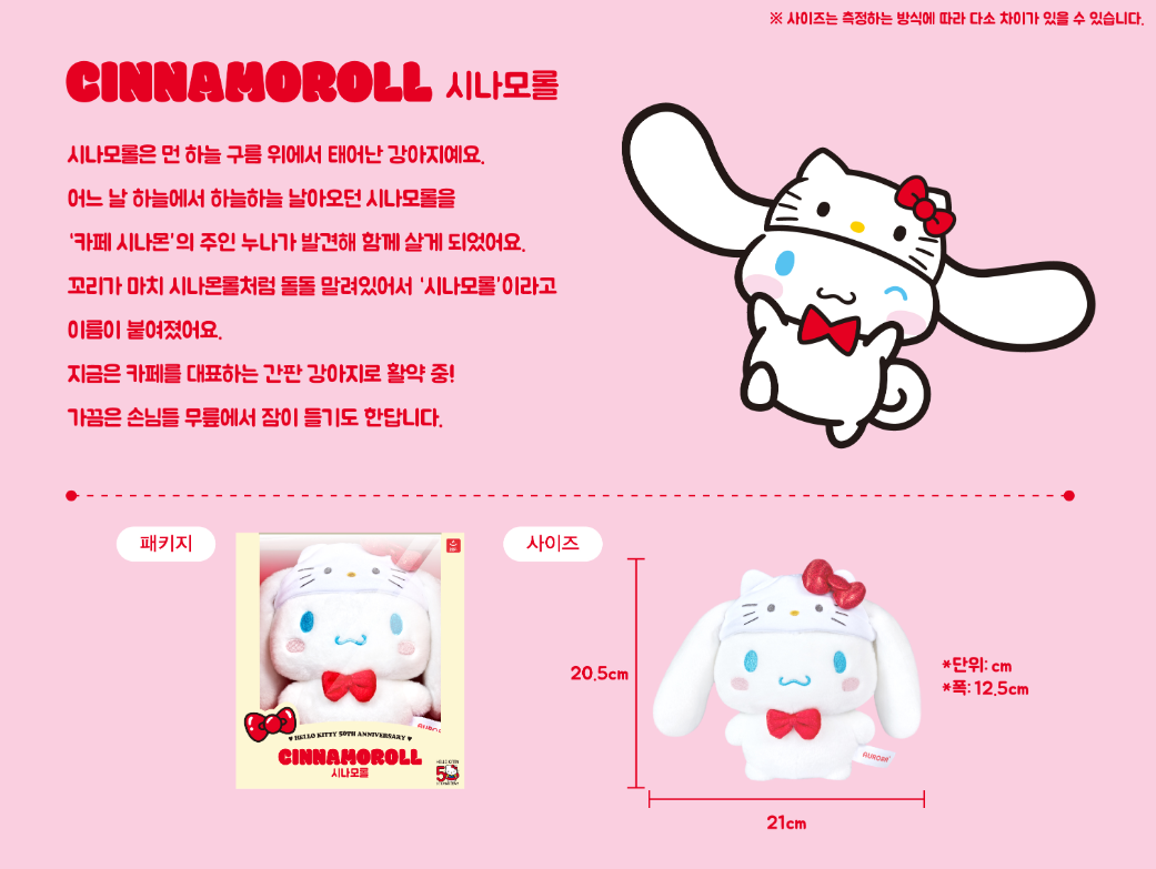 Sanrio Characters Hello Kitty 50th Anniversary Plush Doll Cinnamoroll Mideum