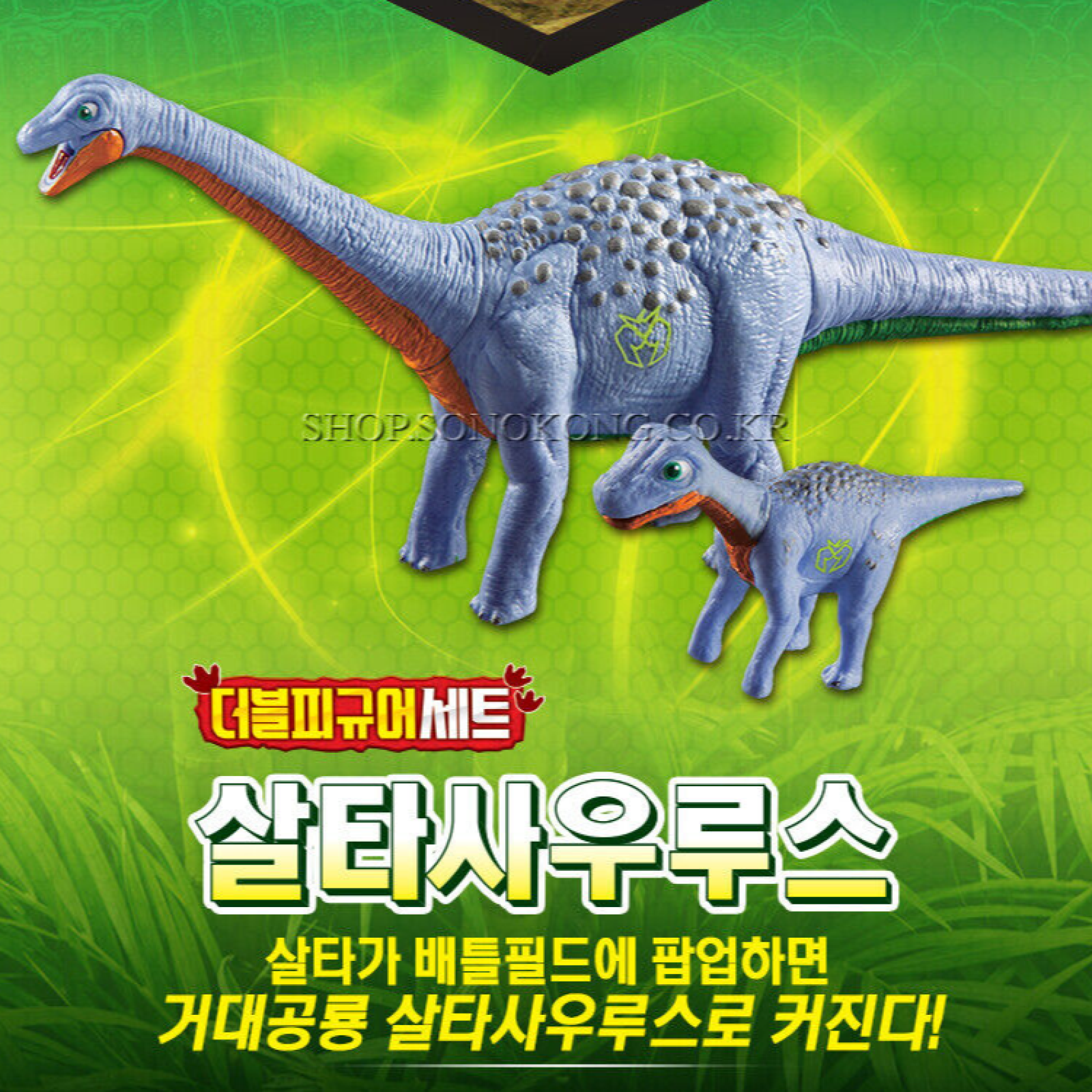 Dino Mecard Double Figure SALTASAURUS SALTA Dinosaur Tinysaur Set Sonokong