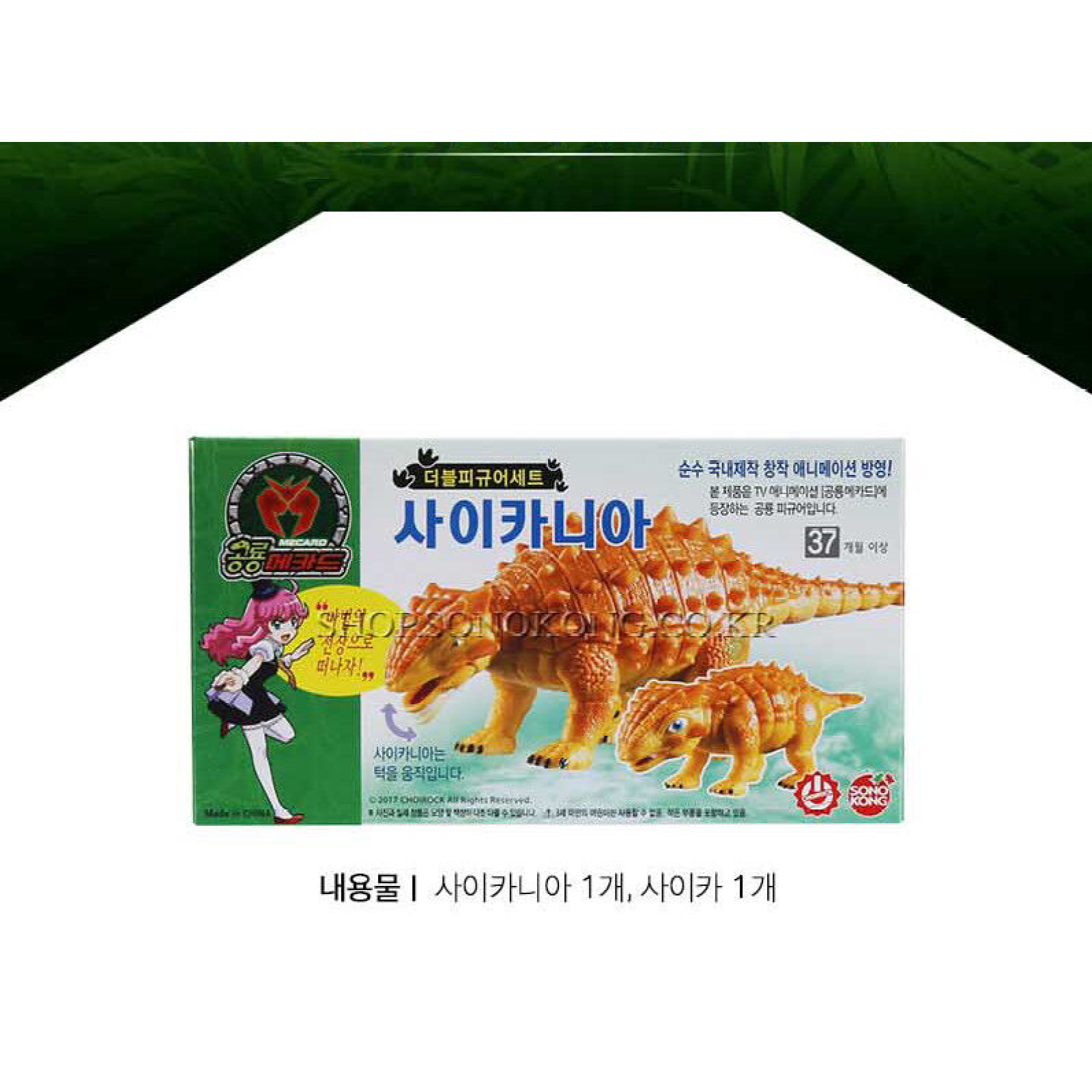 Dino Mecard Double Figure SAICHANIA SAICHA Dinosaur Tinysaur set Sonokong