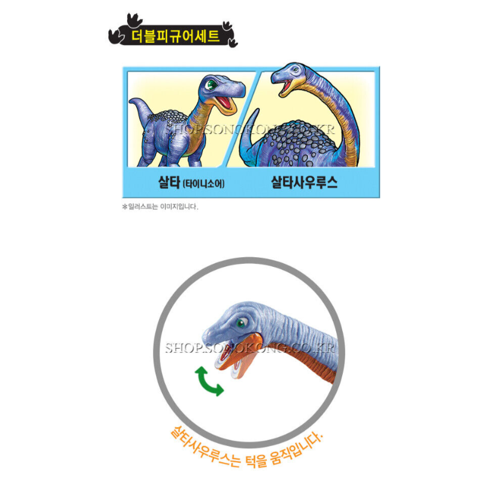 Dino Mecard Double Figure SALTASAURUS SALTA Dinosaur Tinysaur Set Sonokong