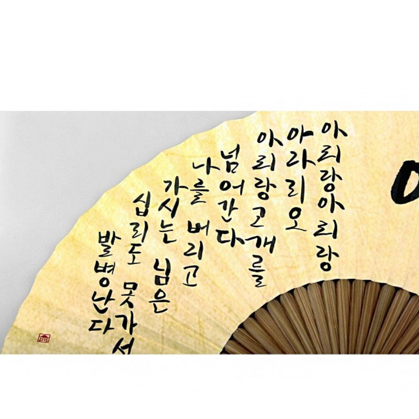 [ *Korean Traditional Crafts] Folding Hand Fan Korean Paper Arirang Lyric Design