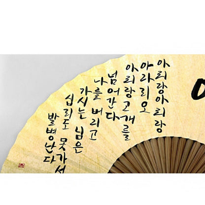 [ *Korean Traditional Crafts] Folding Hand Fan Korean Paper Arirang Lyric Design