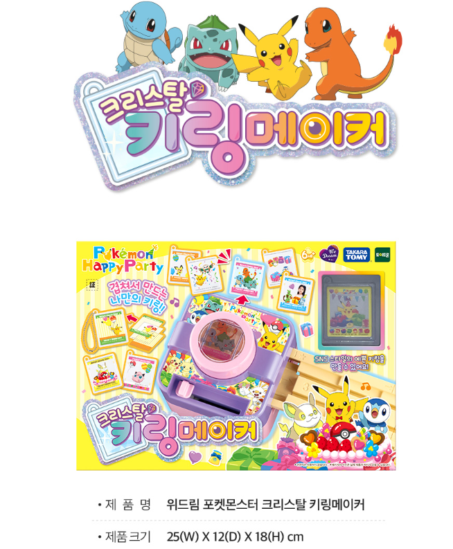Pokemon Crystal Key Ring Chain Maker + Refill Keyring