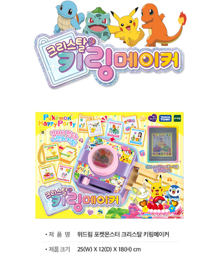 Pokemon Crystal Key Ring Chain Maker + Refill Keyring