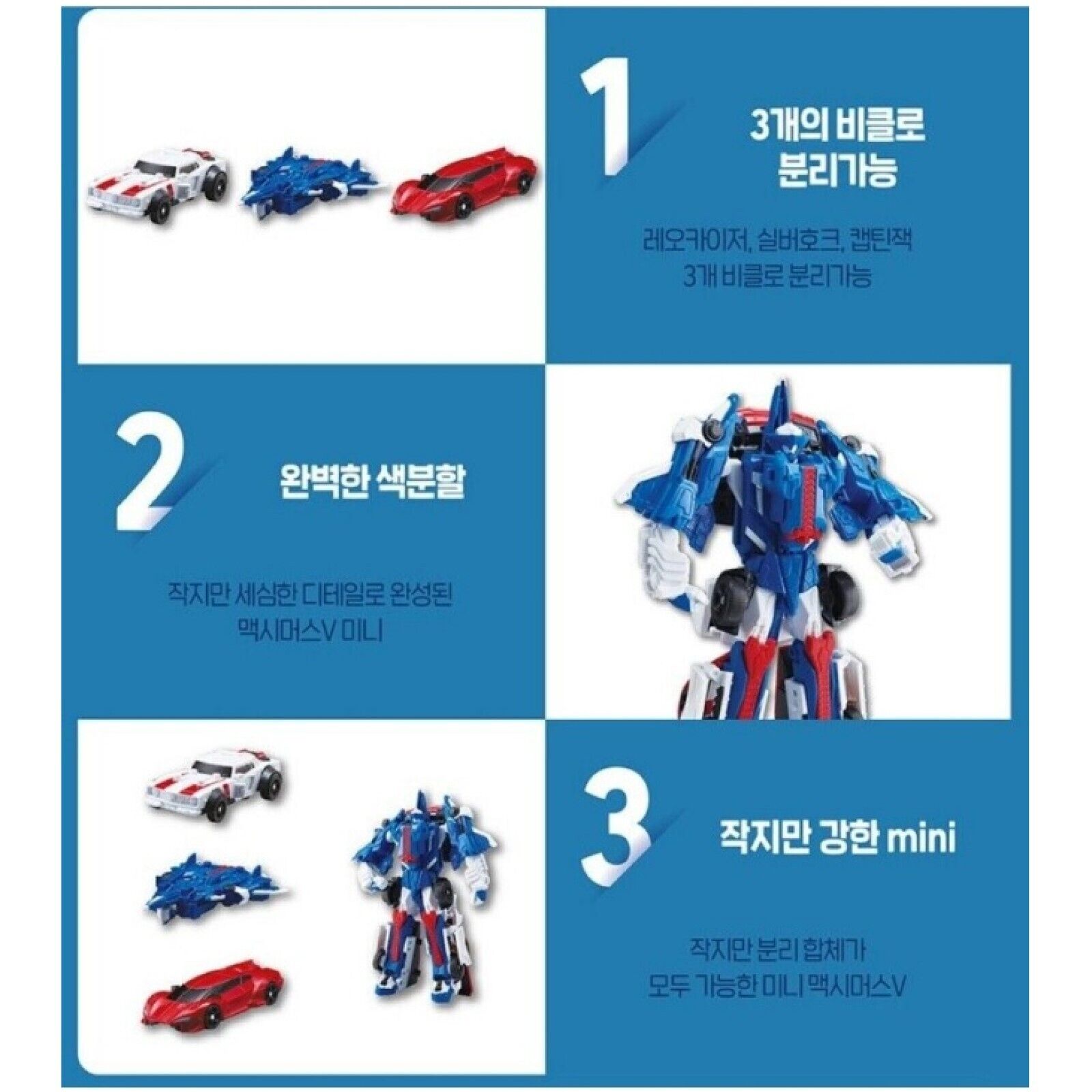 Tobot V Mini MAXIMUS V 3-Step Combination Transformer Car Robot Action Figure