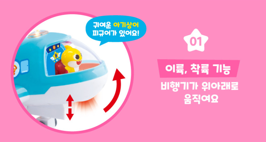PinkFong Sing Along Melody Air Plane Baby Shark Figure Sound Kids Toy