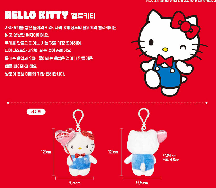 Sanrio Characters Hello Kitty 50th Anniversary Key Ring Chain Plush Doll
