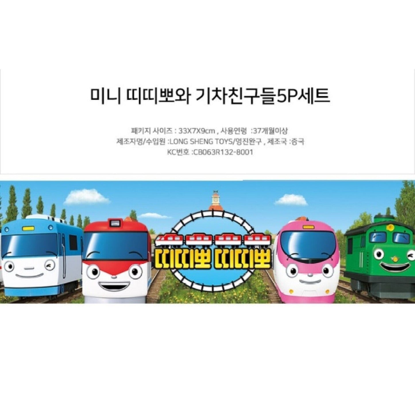 Titipo and Friends The Little Train Pull Back Mini Trains 5pcs Set