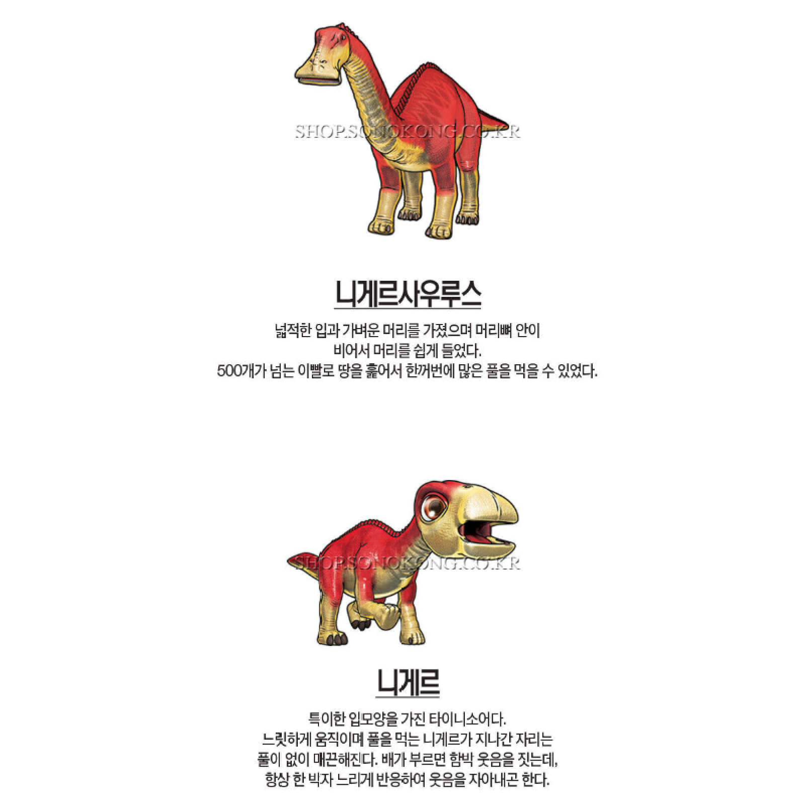 Dino Mecard Double Figure NIGERSAURUS NIGER Dinosaur Tinysaur Set Sonokong