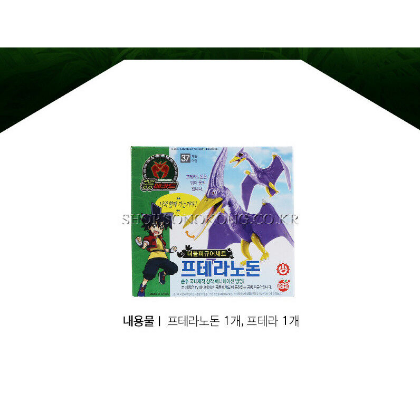 Dino Mecard Double Figure PTERANODON PTERA Dinosaur Tinysaur Set Sonokong