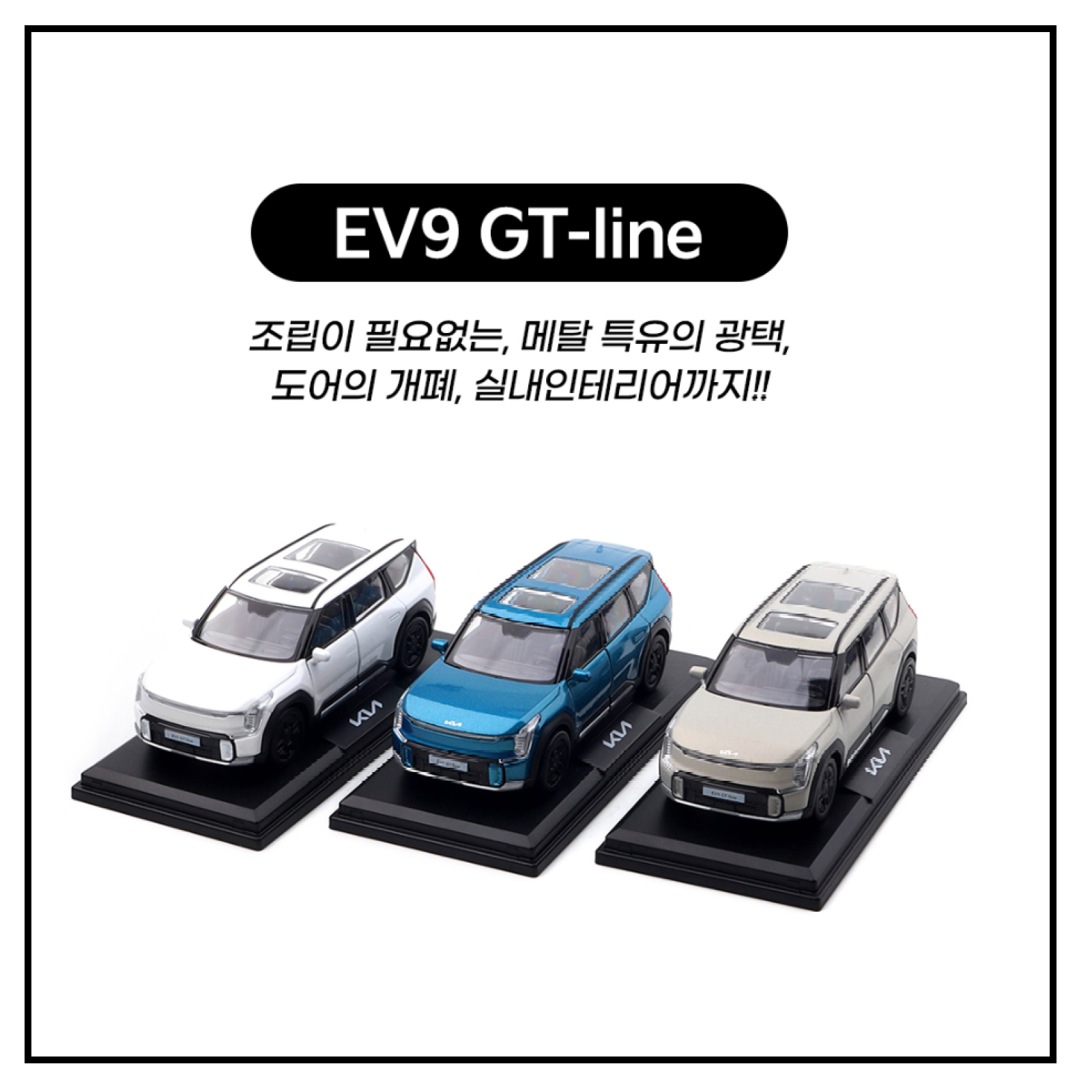 [3 Colors *] KIA Motor Car * EV9 * Mini Diecast 1:38 Scale Miniature Toy