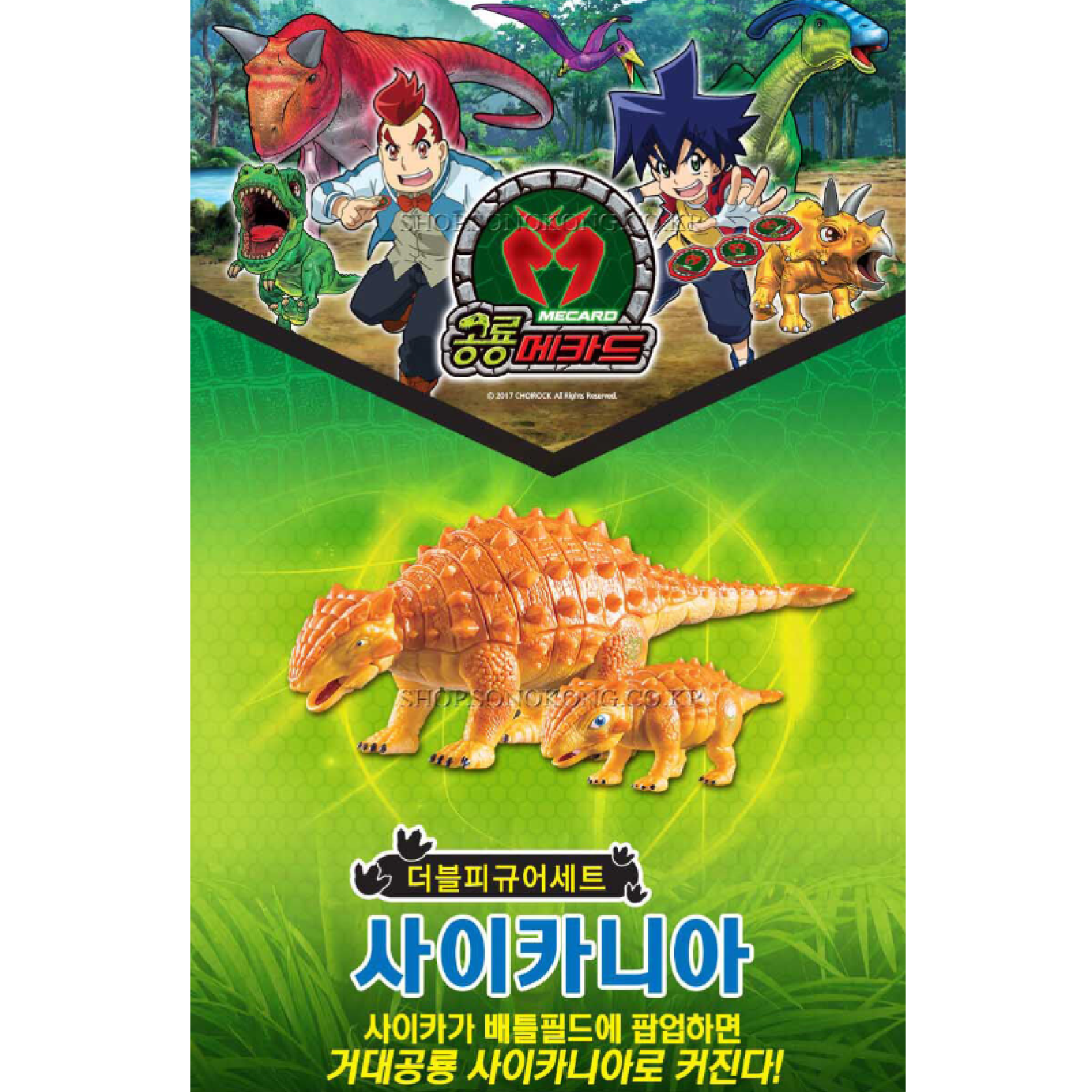 Dino Mecard Double Figure SAICHANIA SAICHA Dinosaur Tinysaur set Sonokong