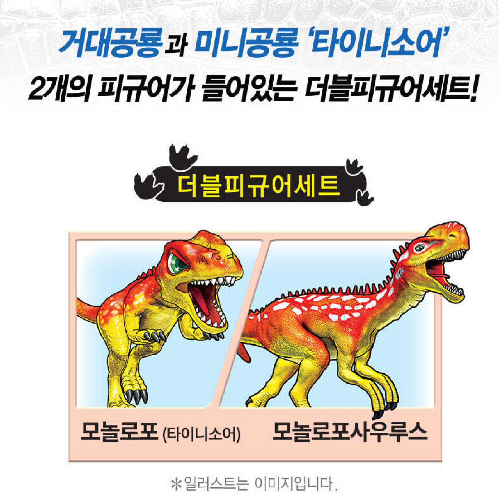 Dino Mecard Double Figure MONOLOPHOSAURUS MONOLOPHO Dinosaur Tinysaur Figure set