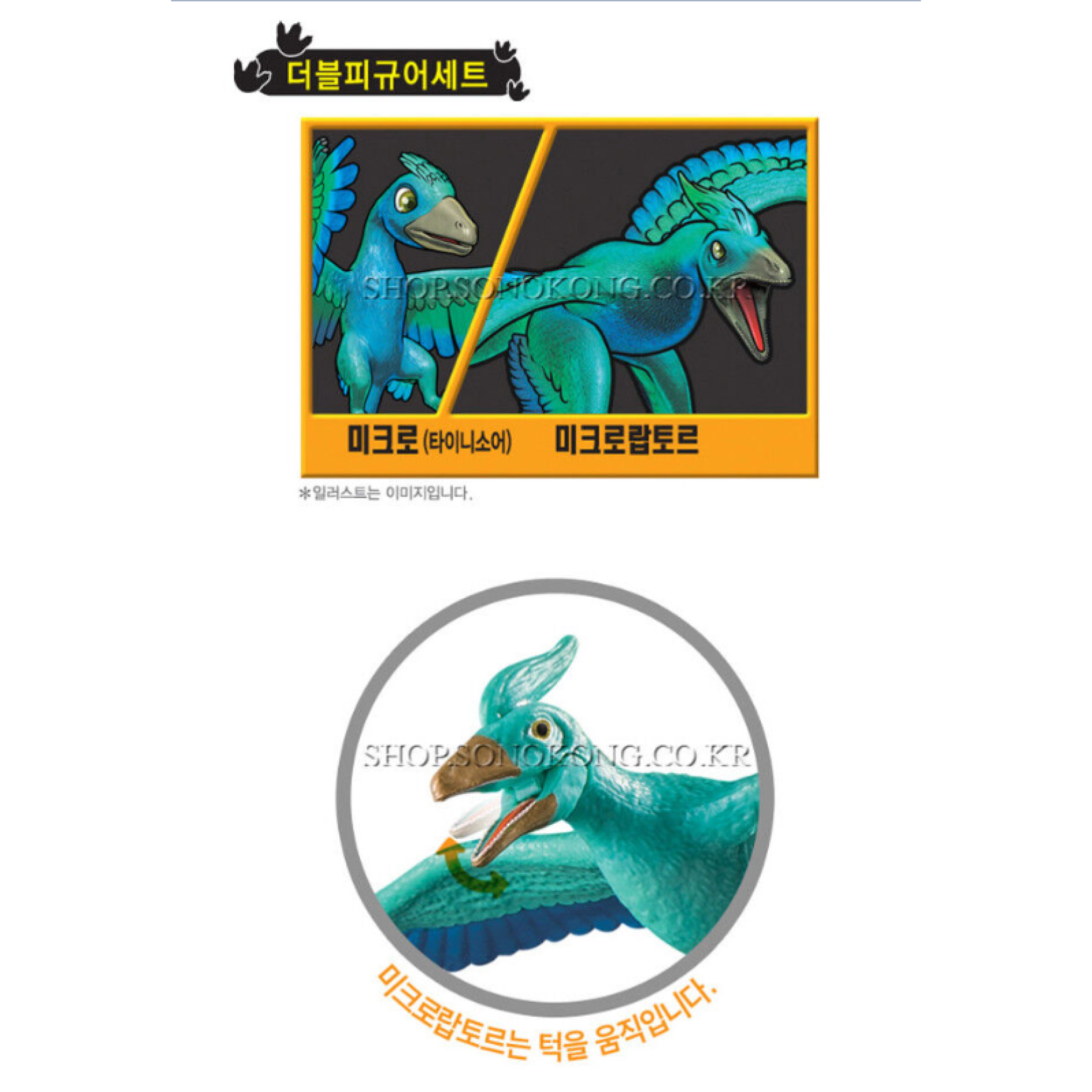 Dino Mecard Double Figure MICRORAPTOR MICRO Dinosaur Tinysaur Toy Set Sonokong