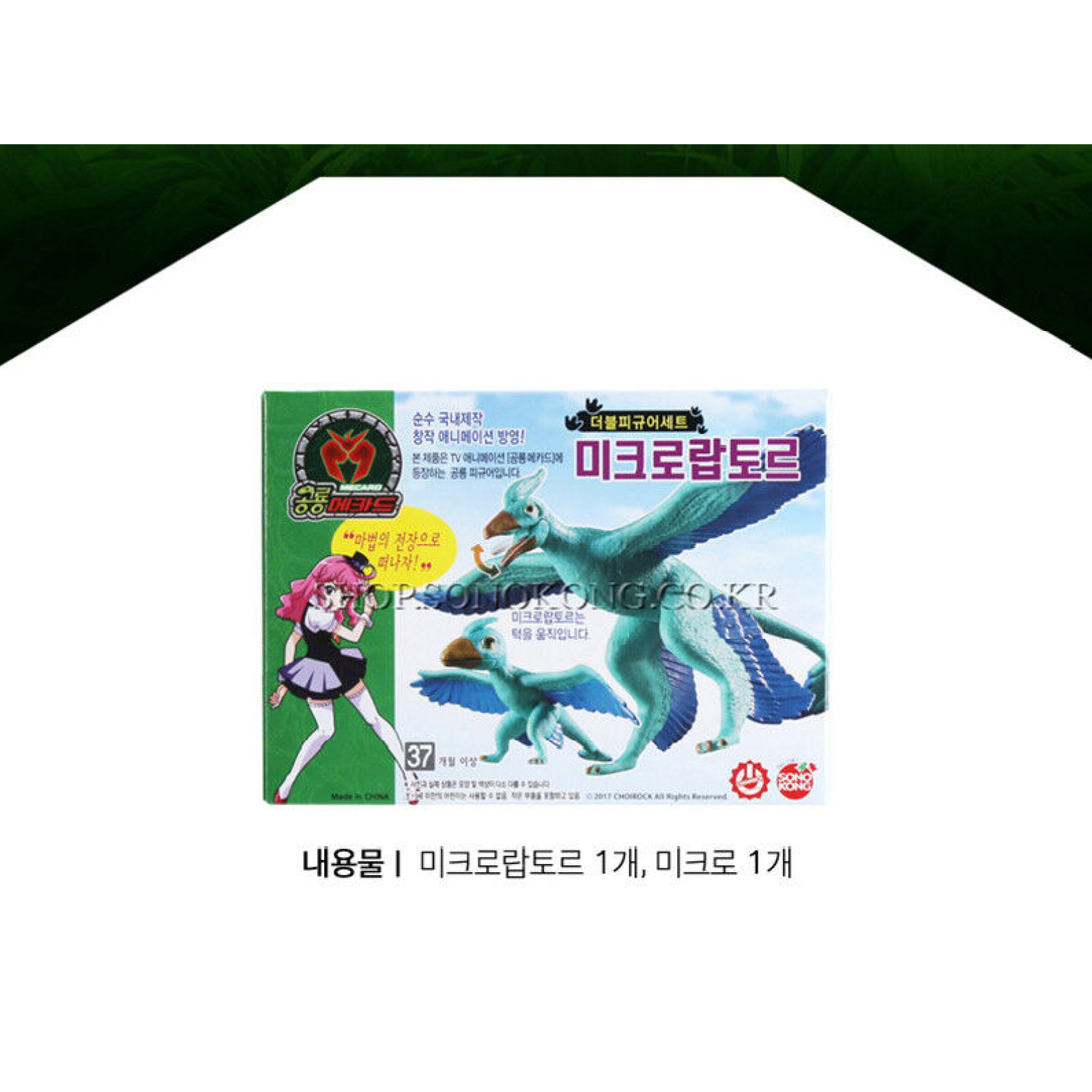 Dino Mecard Double Figure MICRORAPTOR MICRO Dinosaur Tinysaur Toy Set Sonokong