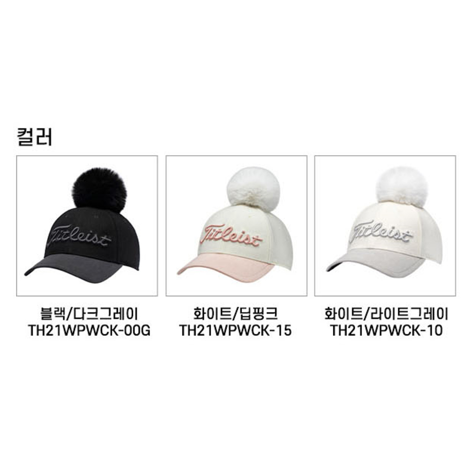 Titleist Golf Hat Woman's POM POM WOOL Cap 3 Color