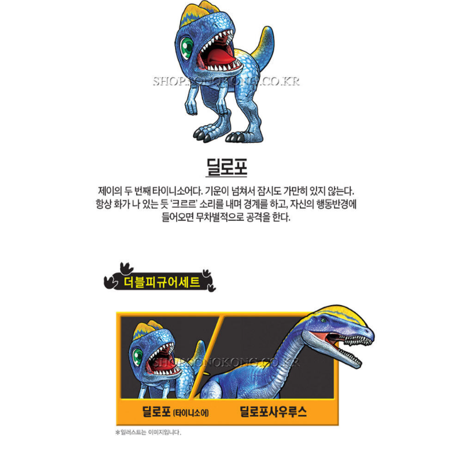 Dino Mecard Double Figure DILOPHOSAURUS DILOPHO Dinosaur Tinysaur Set Sonokong
