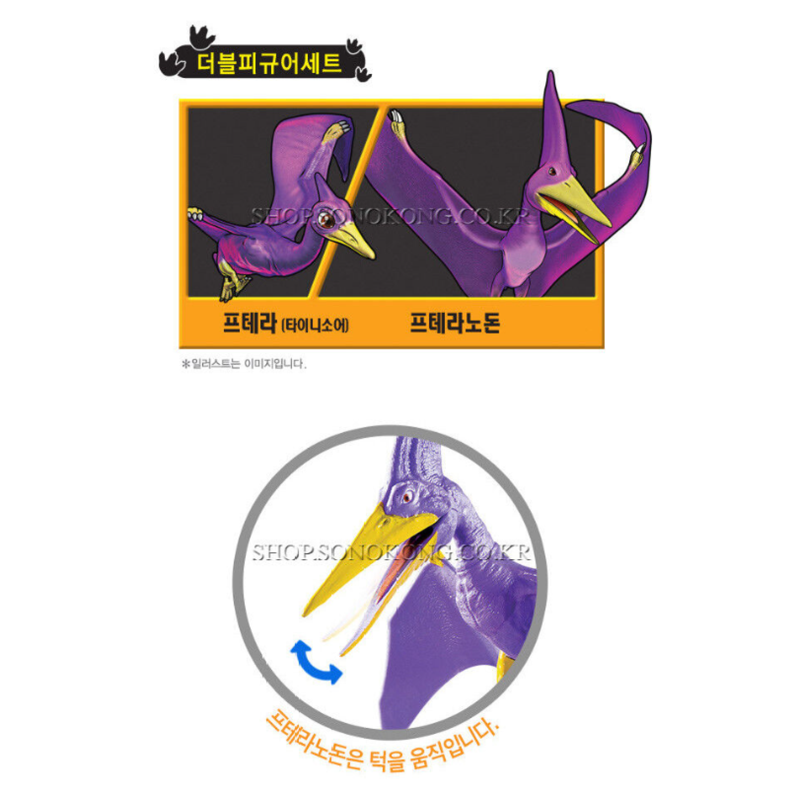 Dino Mecard Double Figure PTERANODON PTERA Dinosaur Tinysaur Set Sonokong