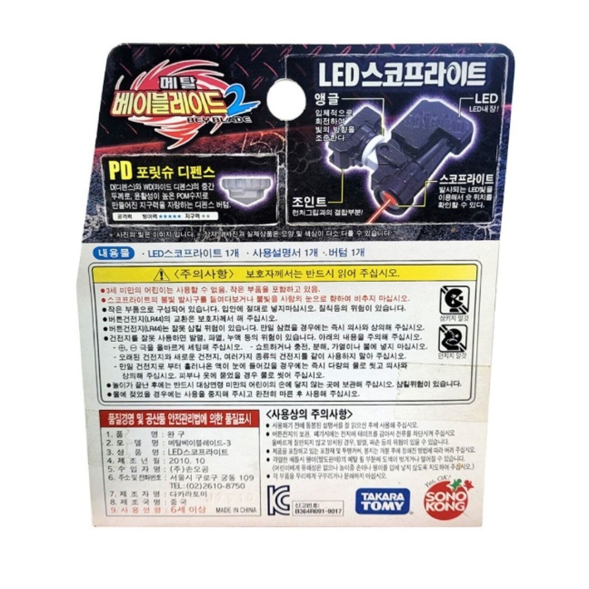 Beyblade Pointer Takara Tomy Sonokong Beyblade LASER SIGHT SCOPE LED POINTER BB90 ...