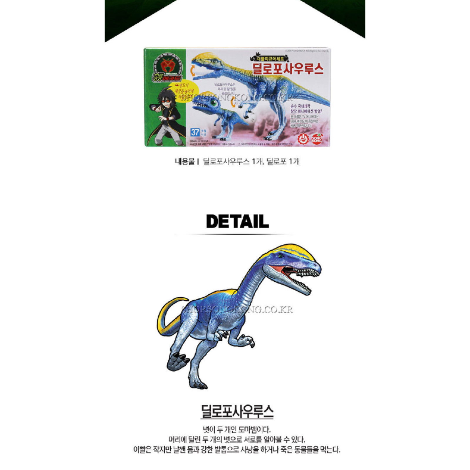 Dino Mecard Double Figure DILOPHOSAURUS DILOPHO Dinosaur Tinysaur Set Sonokong