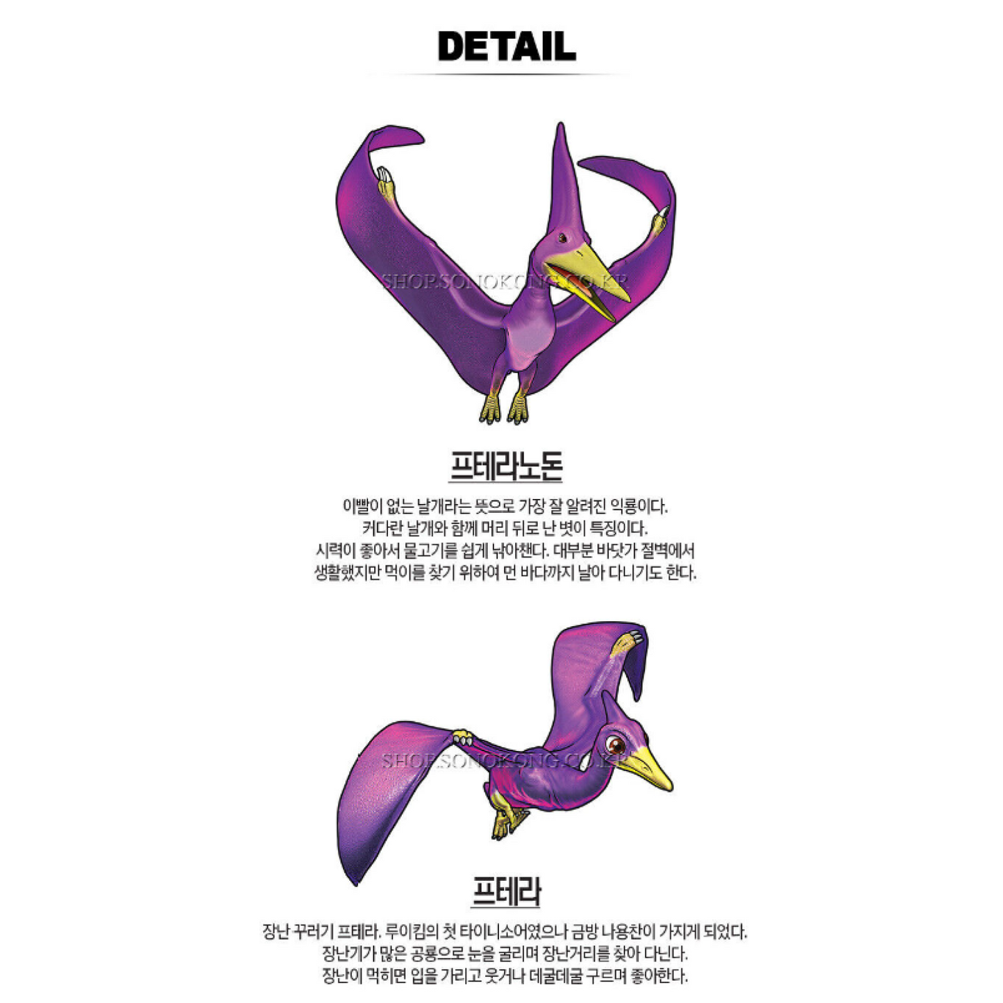 Dino Mecard Double Figure PTERANODON PTERA Dinosaur Tinysaur Set Sonokong