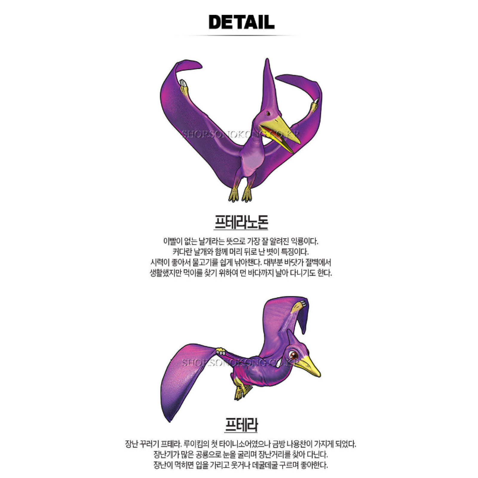 Dino Mecard Double Figure PTERANODON PTERA Dinosaur Tinysaur Set Sonokong