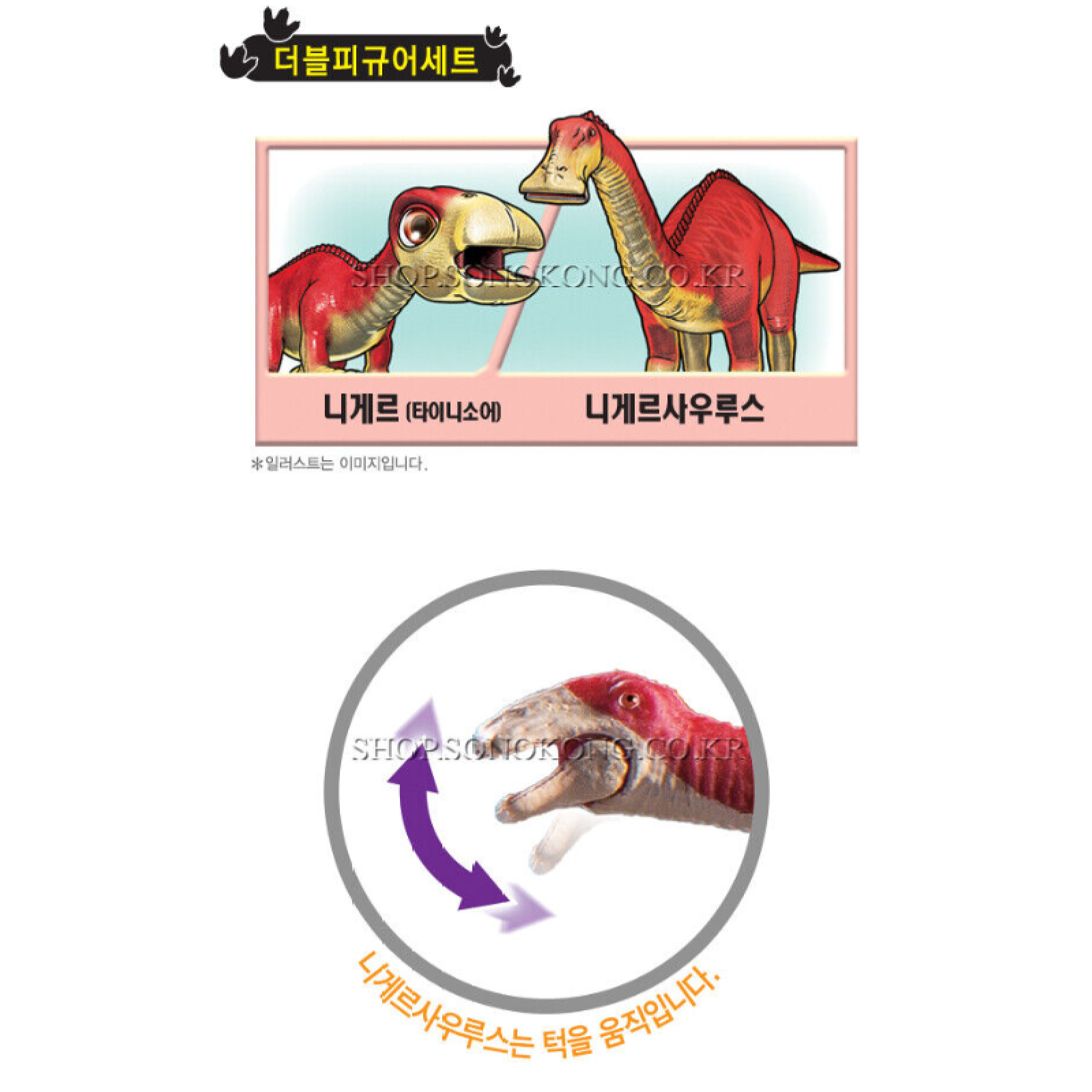 Dino Mecard Double Figure NIGERSAURUS NIGER Dinosaur Tinysaur Set Sonokong