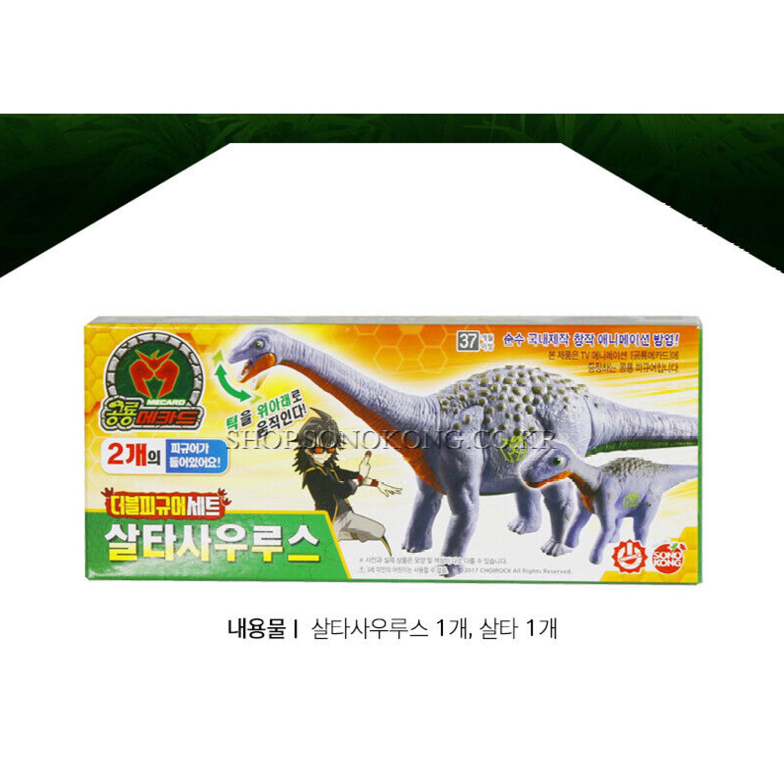 Dino Mecard Double Figure SALTASAURUS SALTA Dinosaur Tinysaur Set Sonokong