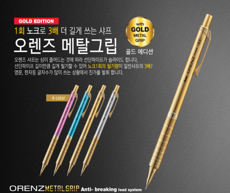 Pentel Orenz Metal Grip Gold Limited Edtion 4 Color Set (24k Gold Plated)