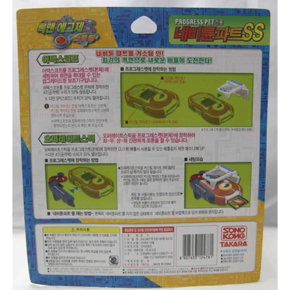 TAKARA ROCKMAN EXE (MegaMan) 'Attack Scope & Operate Stick' for Progress Pet
