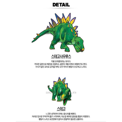 Dino Mecard Double Figure STEGOSAURUS STEGO Dinosaur Tinysaur Set Sonokong