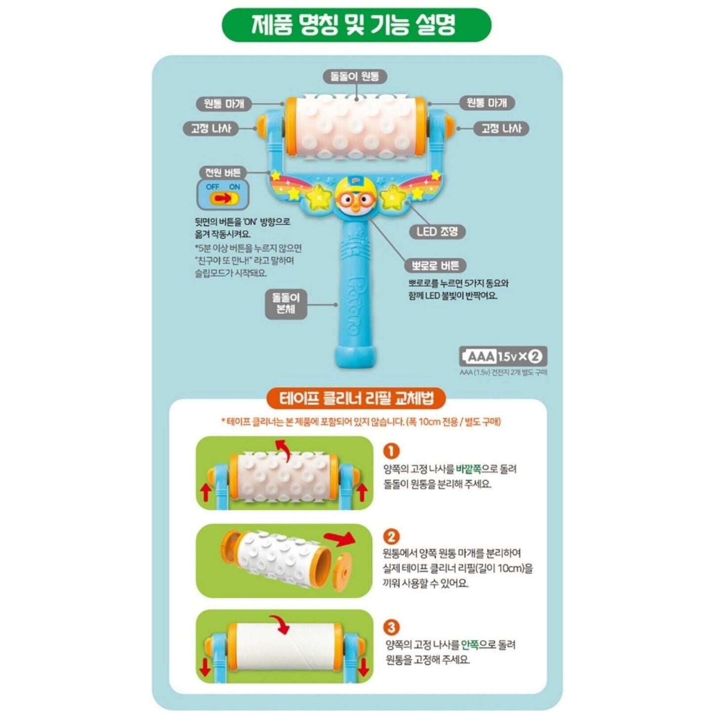Pororo Singing Cleaning Lint Dust Roller Hair Remover Song Led Baby Kids Toy