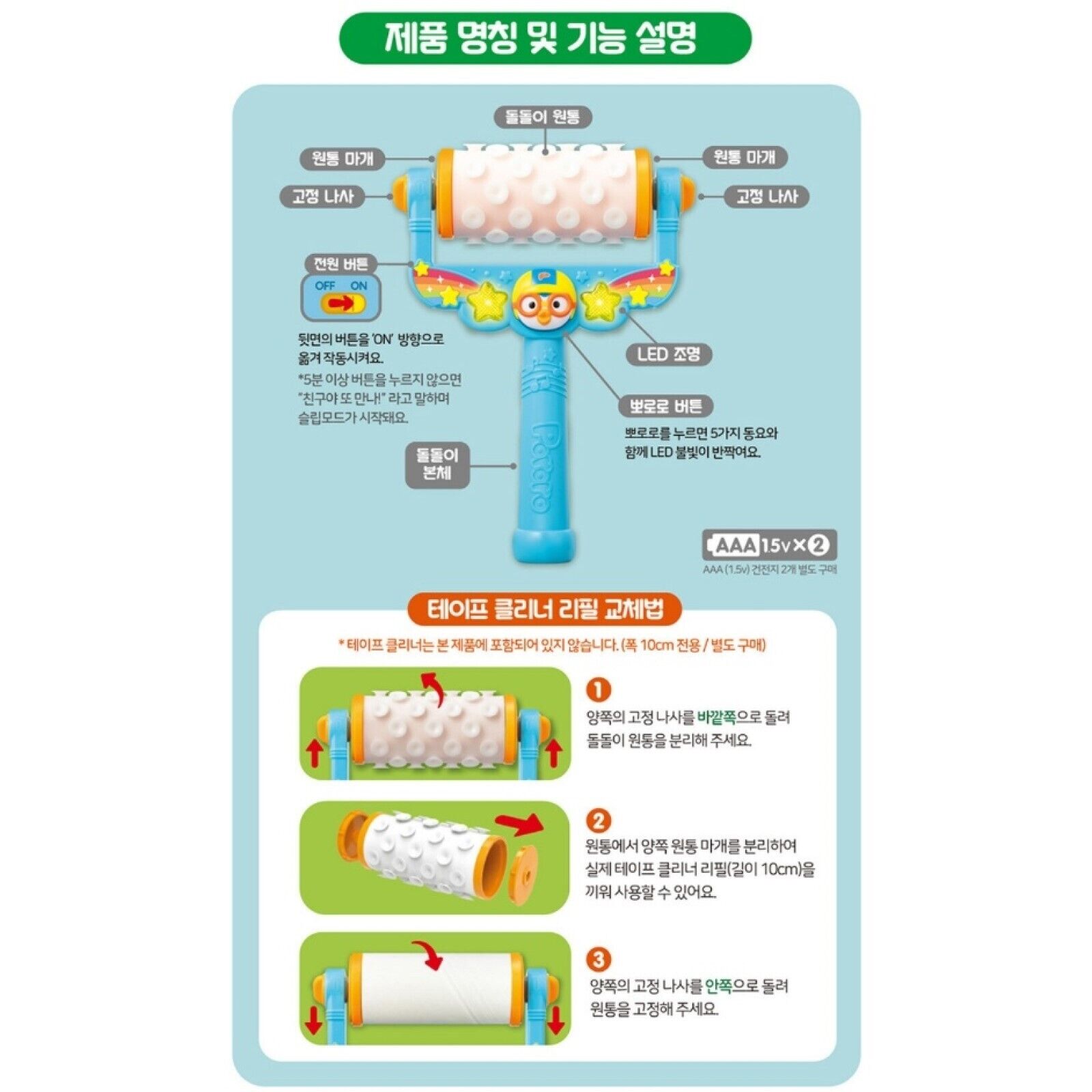 Pororo Singing Cleaning Lint Dust Roller Hair Remover Song Led Baby Kids Toy