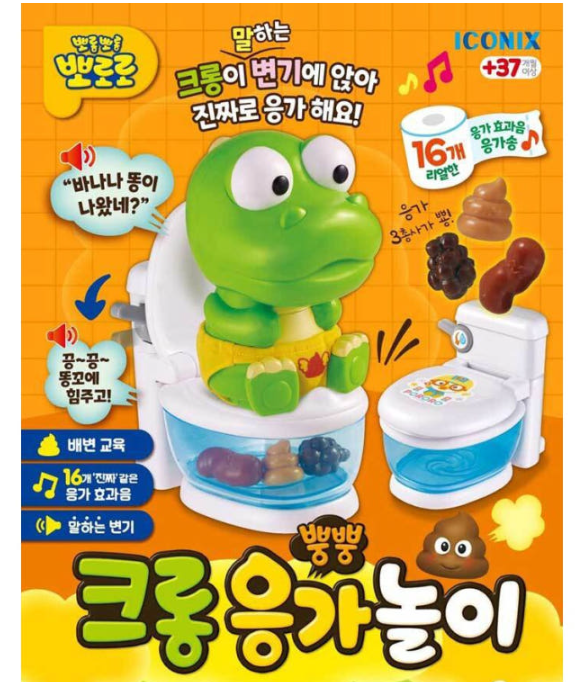 Pororo Crong Toilet Education Play Set Korean Kids Toy