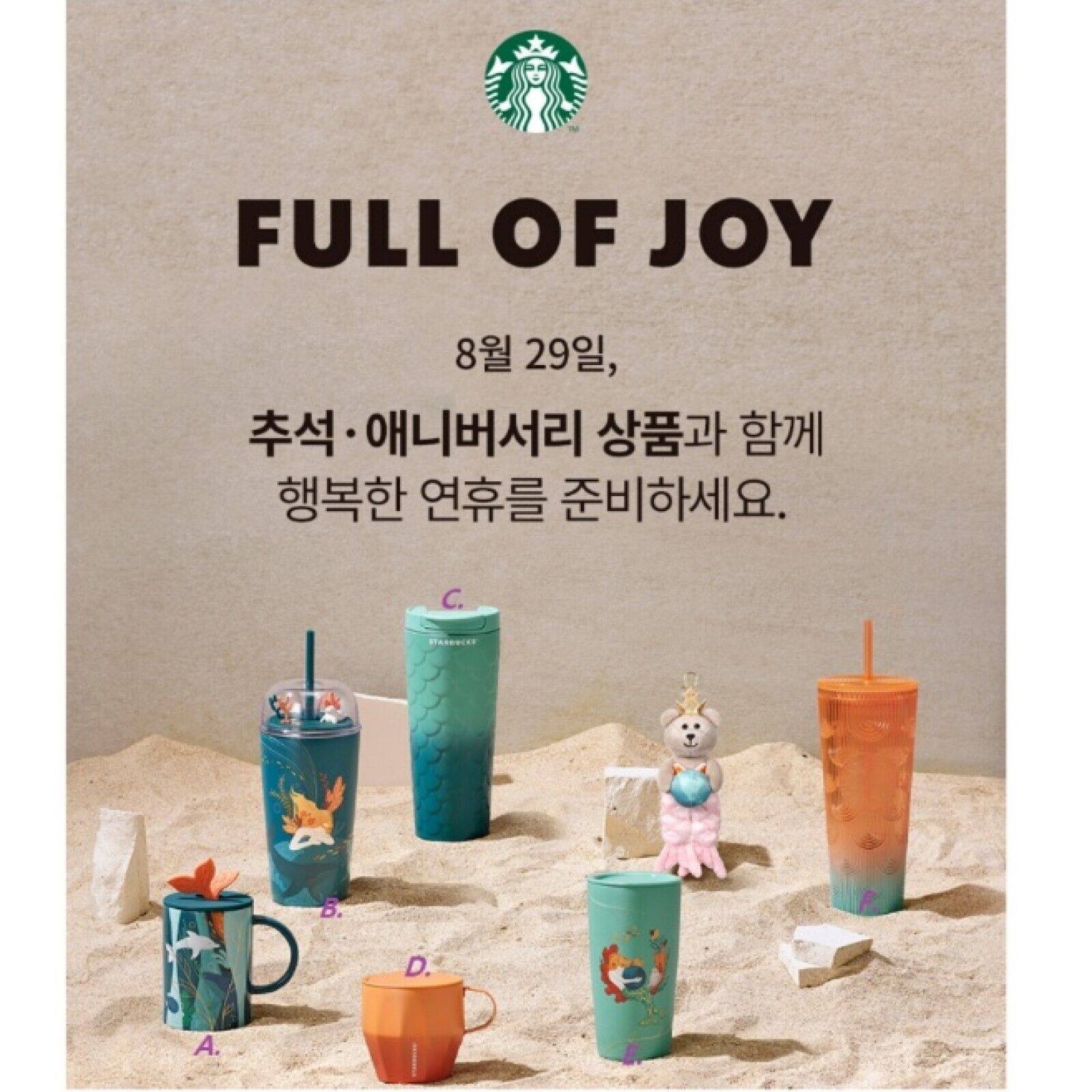 Starbucks Korea 2023 Anniversary Wave Cold cup 710ml / Autumn Ph1 Limited MD