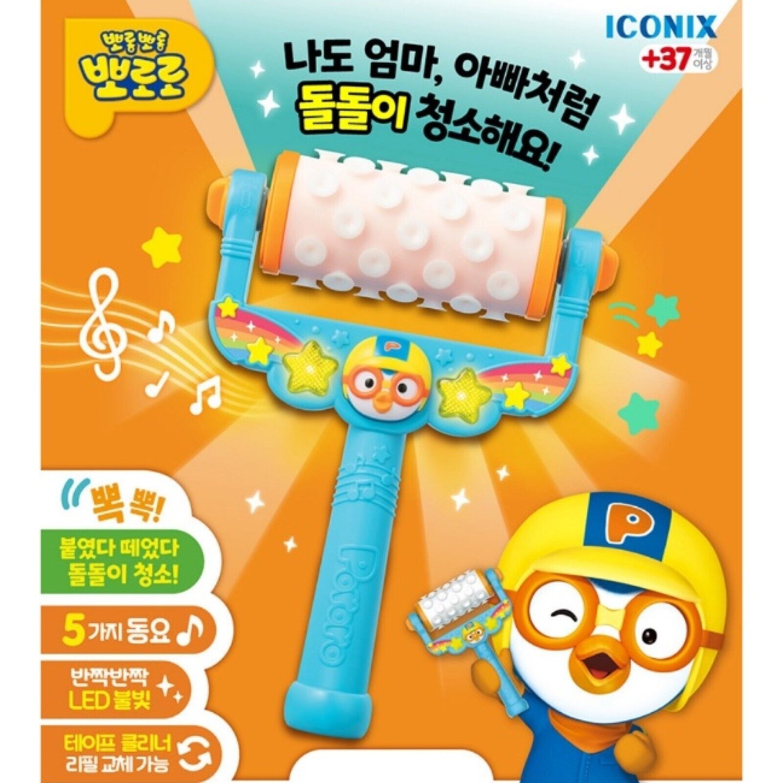 Pororo Singing Cleaning Lint Dust Roller Hair Remover Song Led Baby Kids Toy