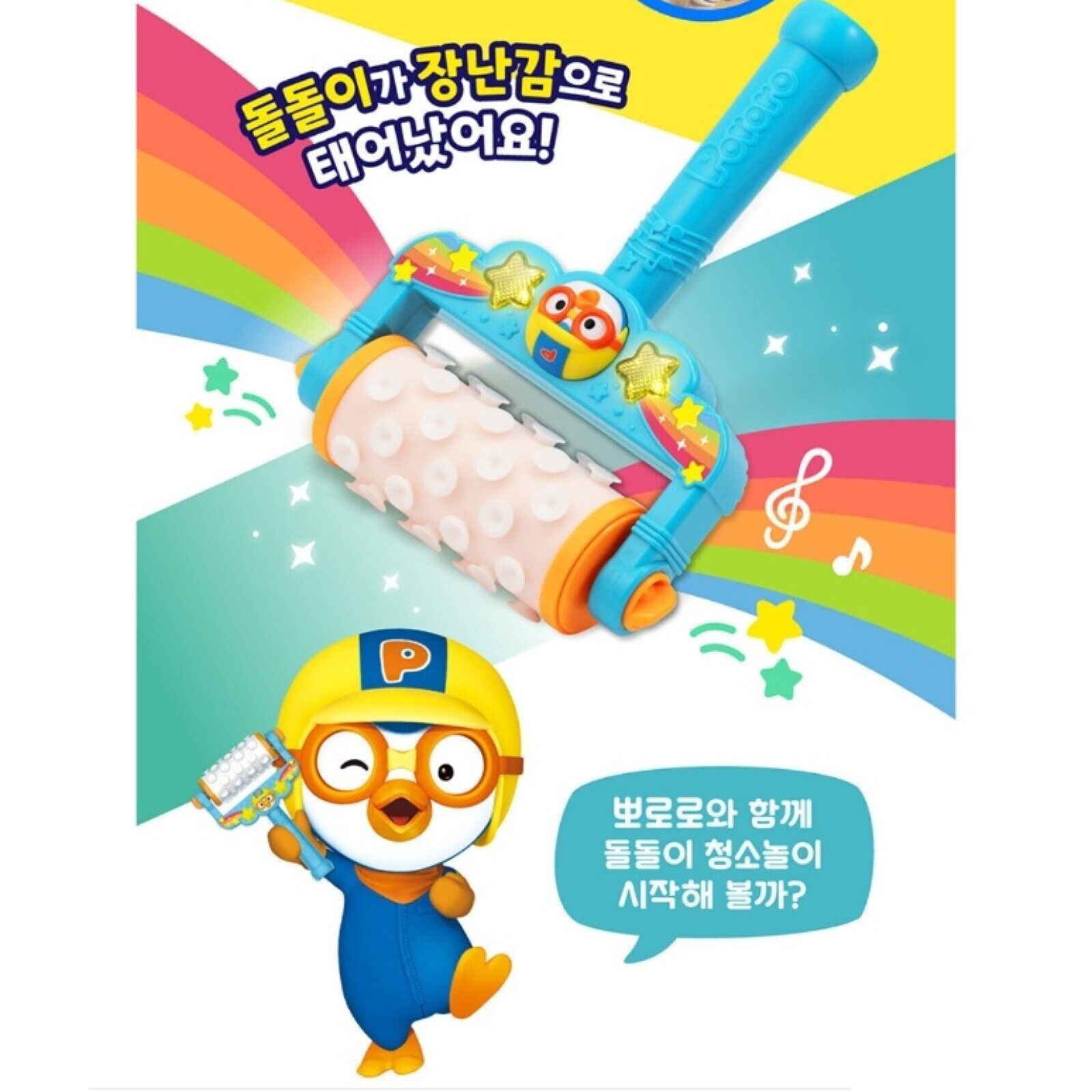 Pororo Singing Cleaning Lint Dust Roller Hair Remover Song Led Baby Kids Toy