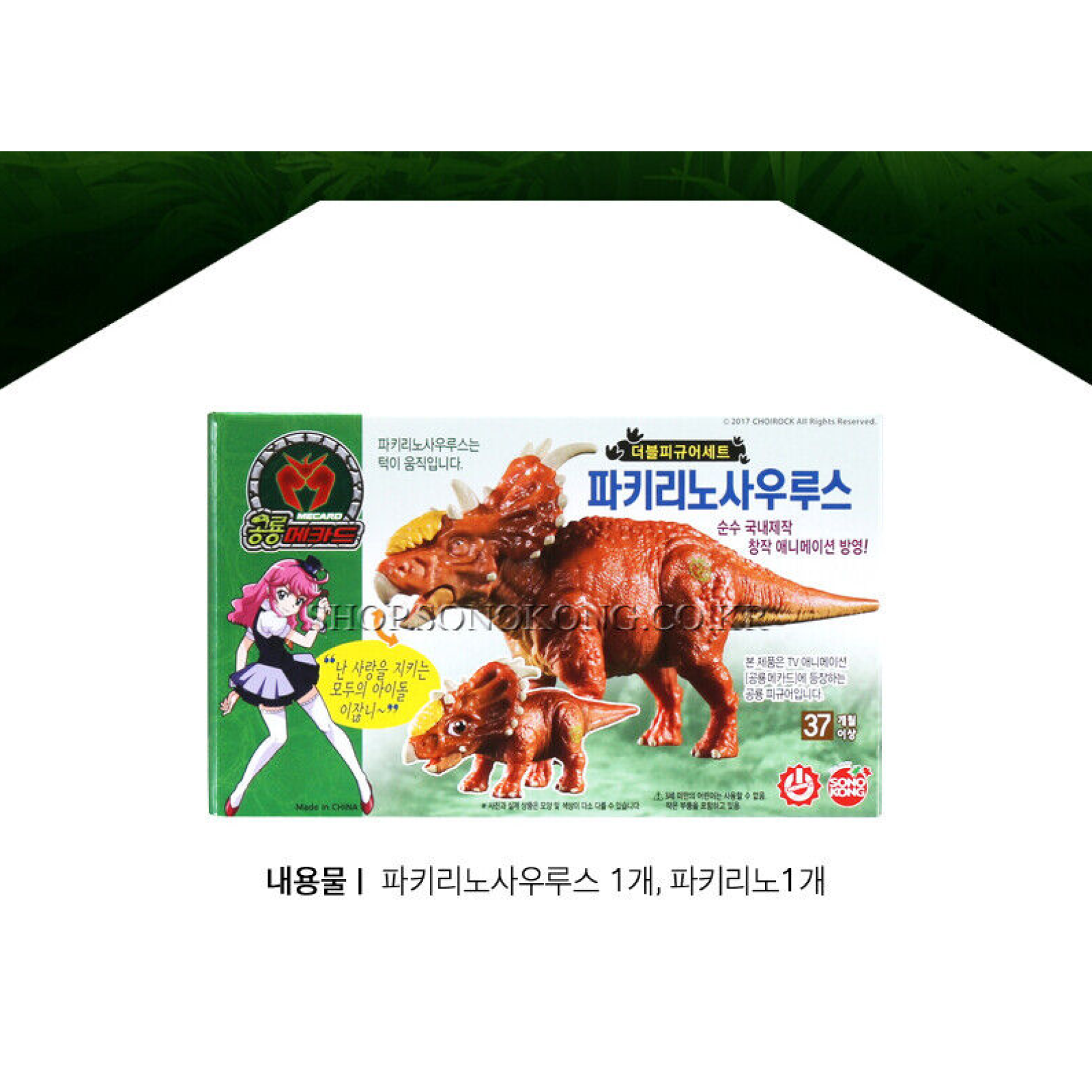 Dino Mecard Double Figure PACHYRINOSAURUS PACHYRINO Dinosaur Tinysaur Sonokong