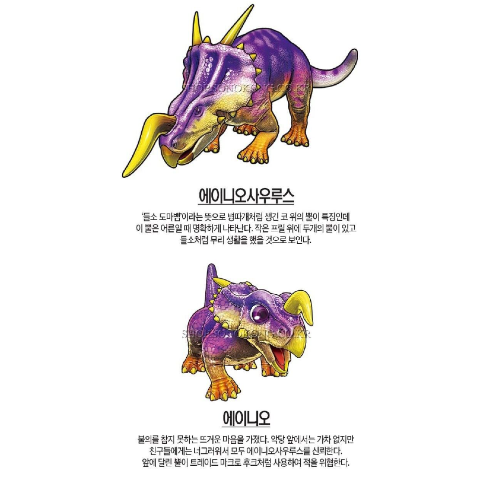 Dino Mecard Double Figure EINIOSAURUS EINIO Dinosaur Tinysaur Set Sonokong