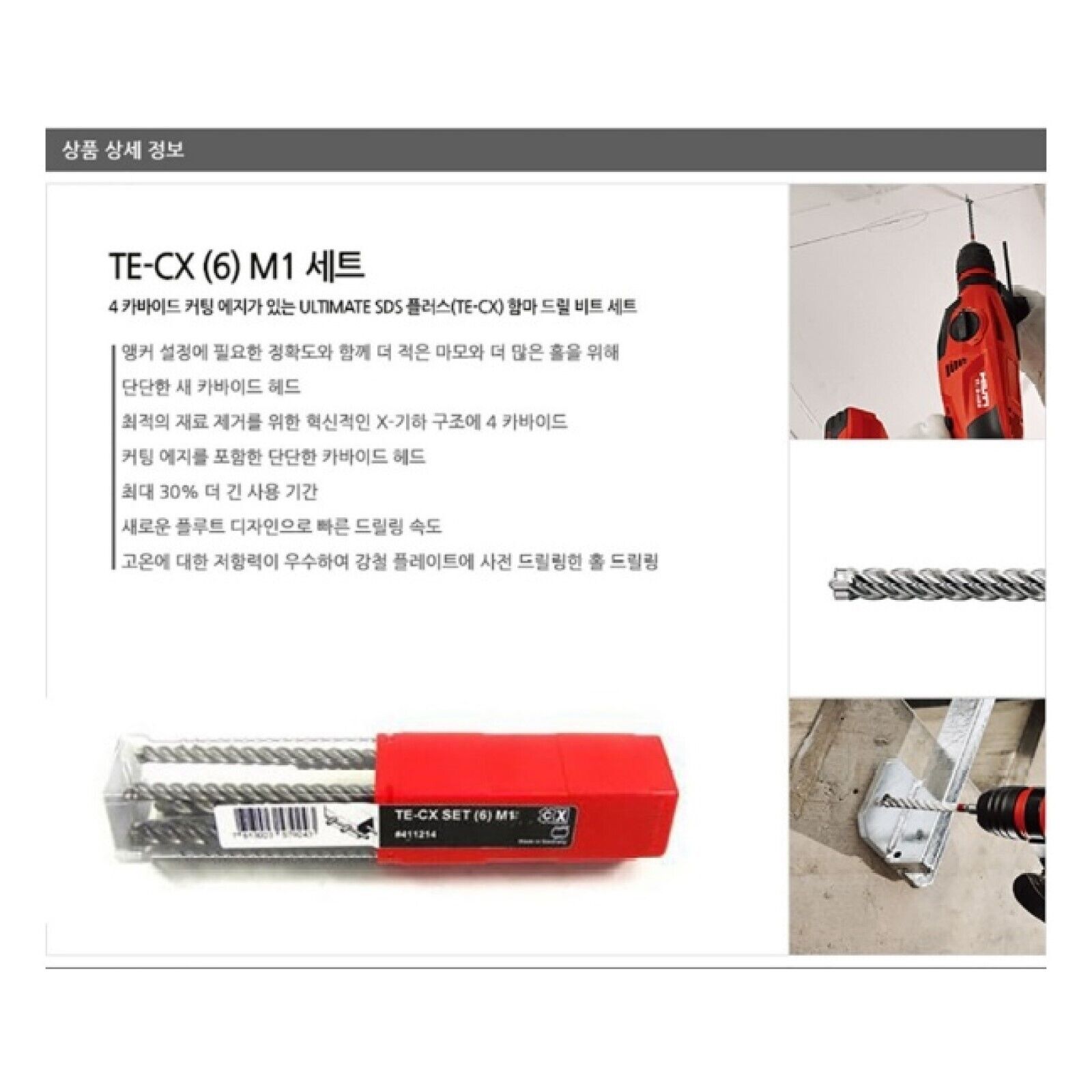 HILTI Hammer Drill Bit Set SDS-Plus TE-CX Set of 6 M1