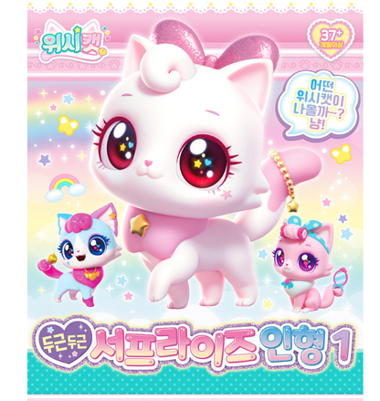 Wishcat Surprise Doll 8 Type Random Plush Box 4.7" Wish Cats Korean Toy