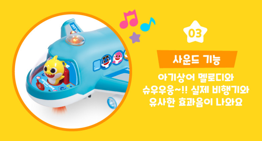 PinkFong Sing Along Melody Air Plane Baby Shark Figure Sound Kids Toy
