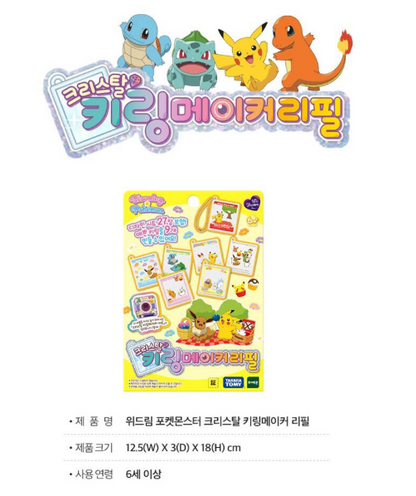 Pokemon Crystal Key Ring Chain Maker + Refill Keyring