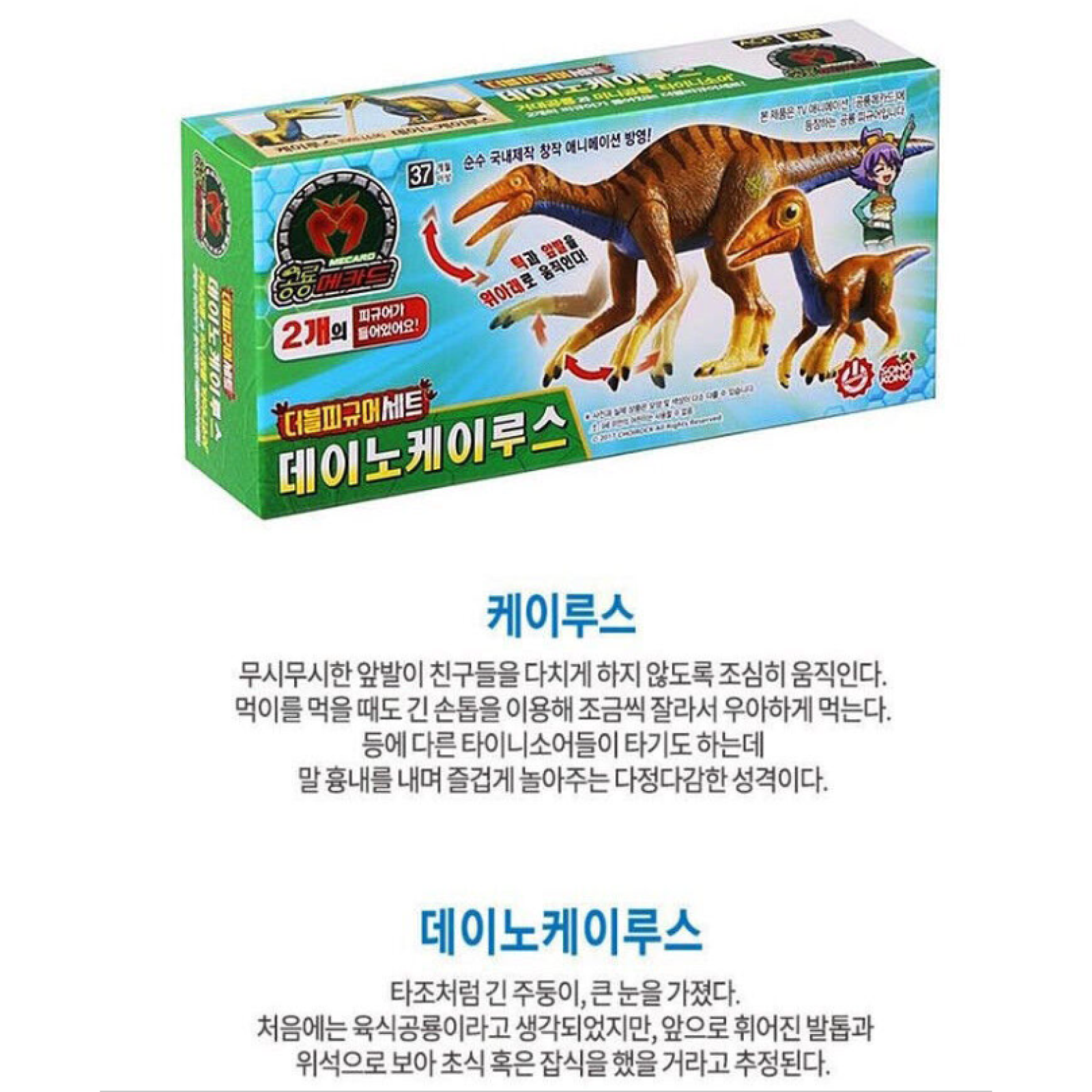 Dino Mecard Double Figure DEINOCHEIRUS CHEIRUS Dinosaur Tinysaur Set Sonokong