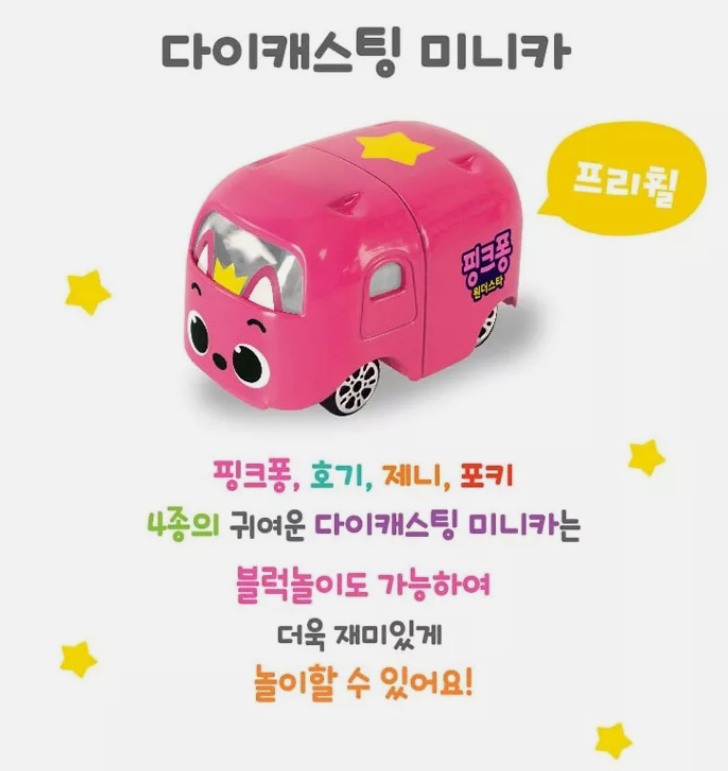 Pinkfong Wonderstar Metal Block Mini Car Set 4pcs Stackable Diecast Mini Car