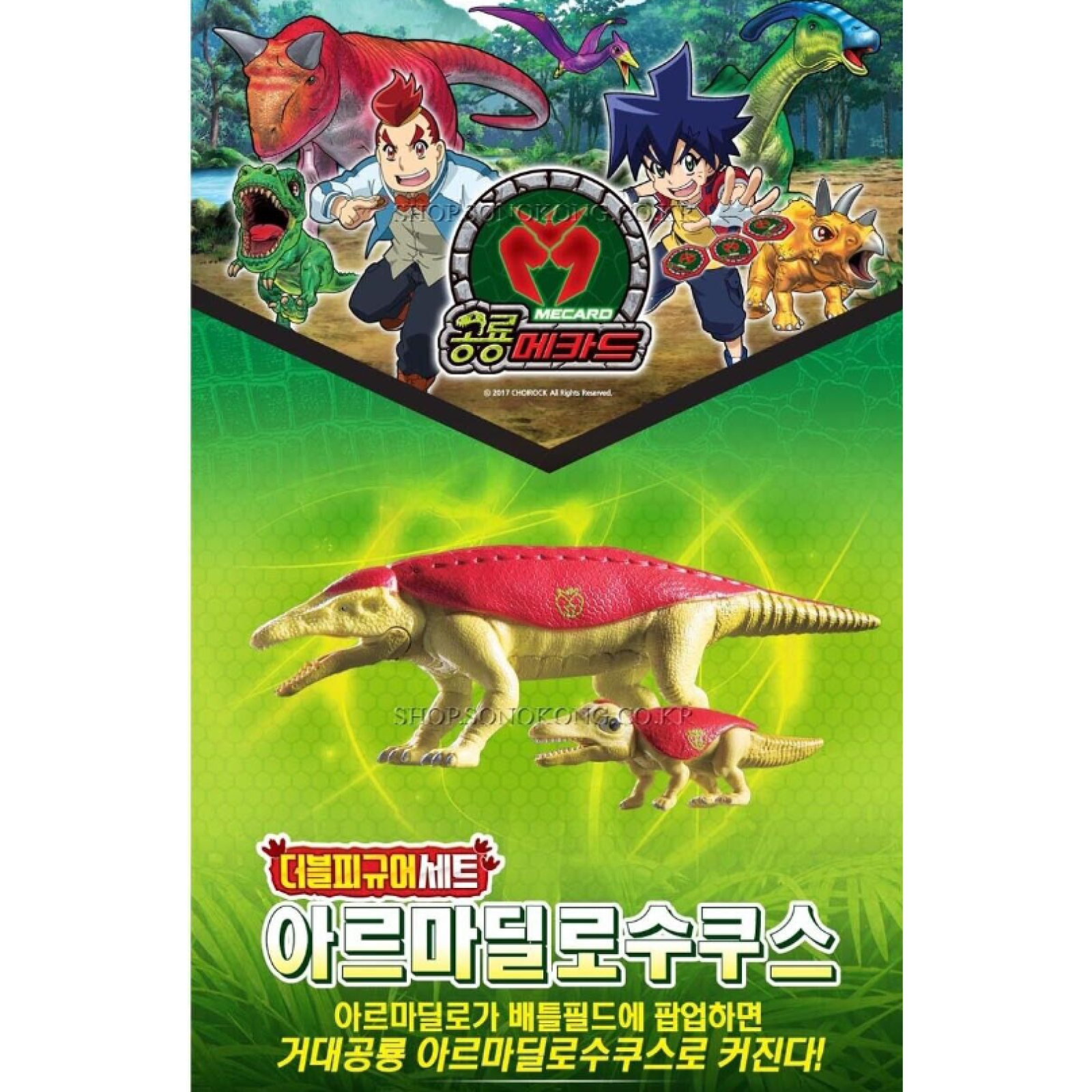 Dino Mecard Double Figure ARMADILLOSUCHUS ARMADILLO Dinosaur Tinysaur Set