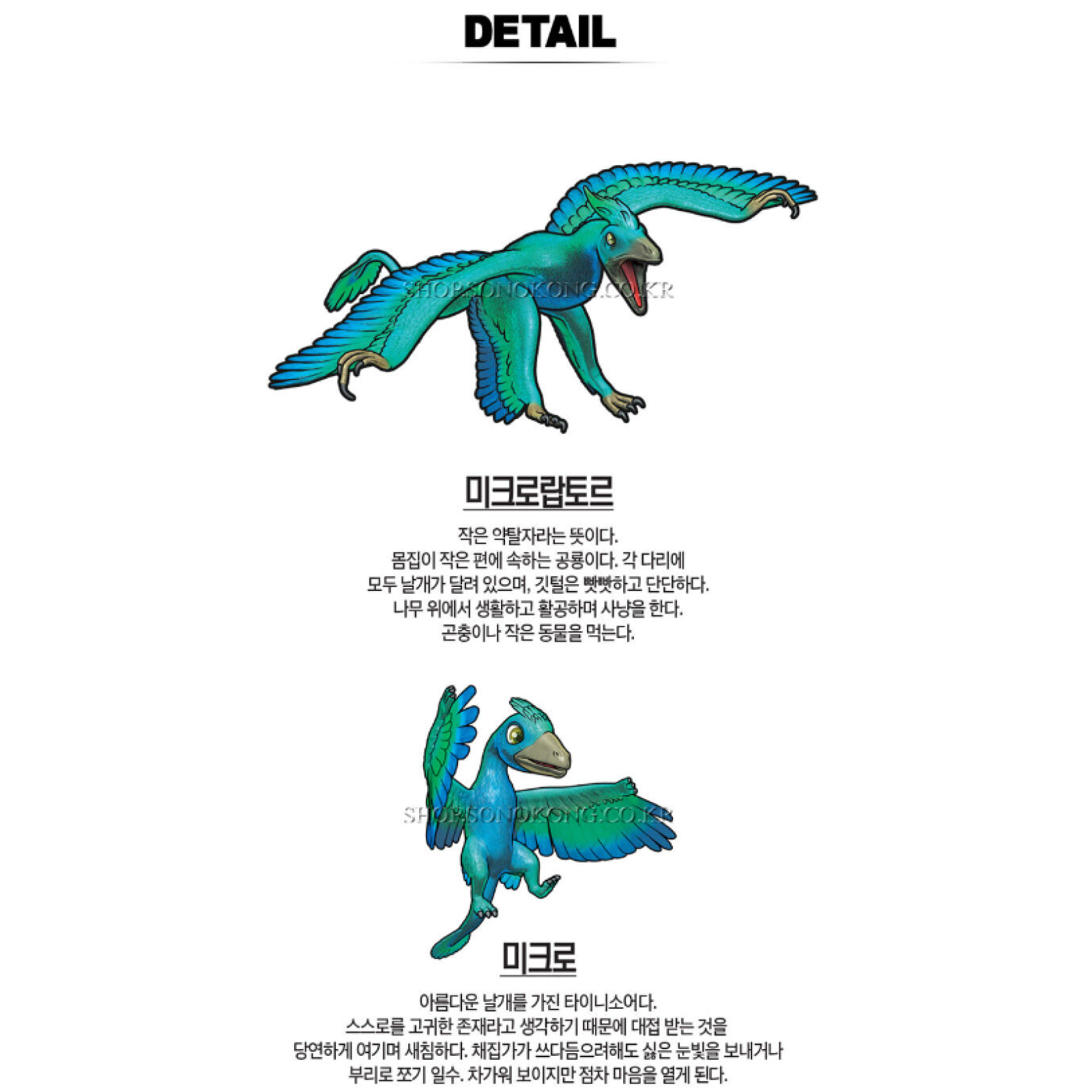 Dino Mecard Double Figure MICRORAPTOR MICRO Dinosaur Tinysaur Toy Set Sonokong